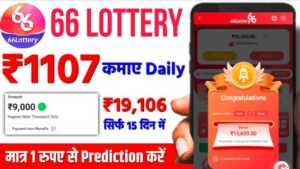 66 Lottery 1