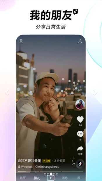 Douyin screenshot 3